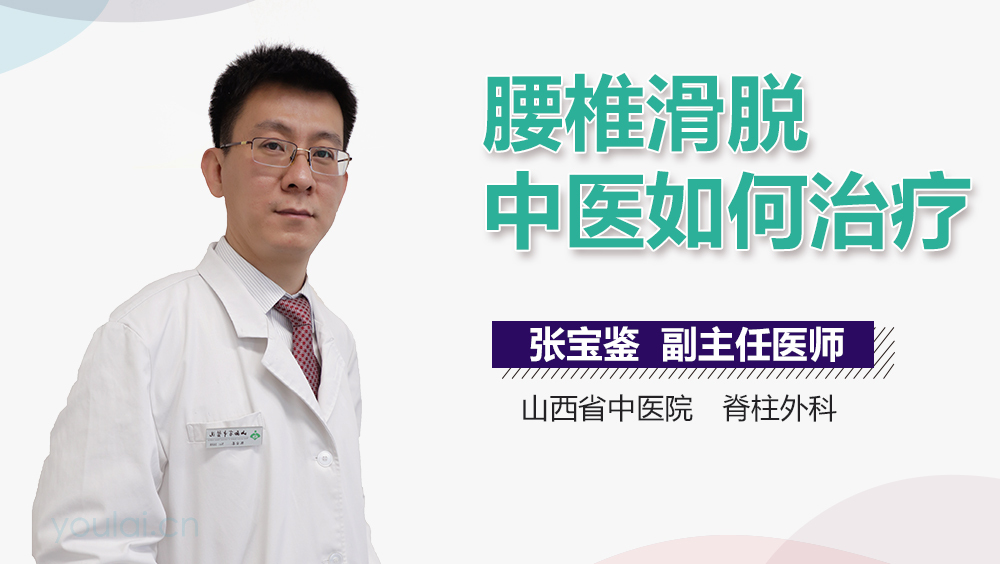 腰椎滑脱中医如何治疗