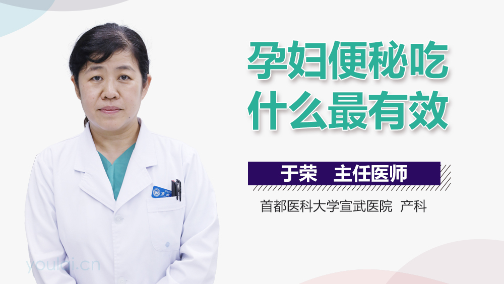 孕妇便秘吃什么最有效