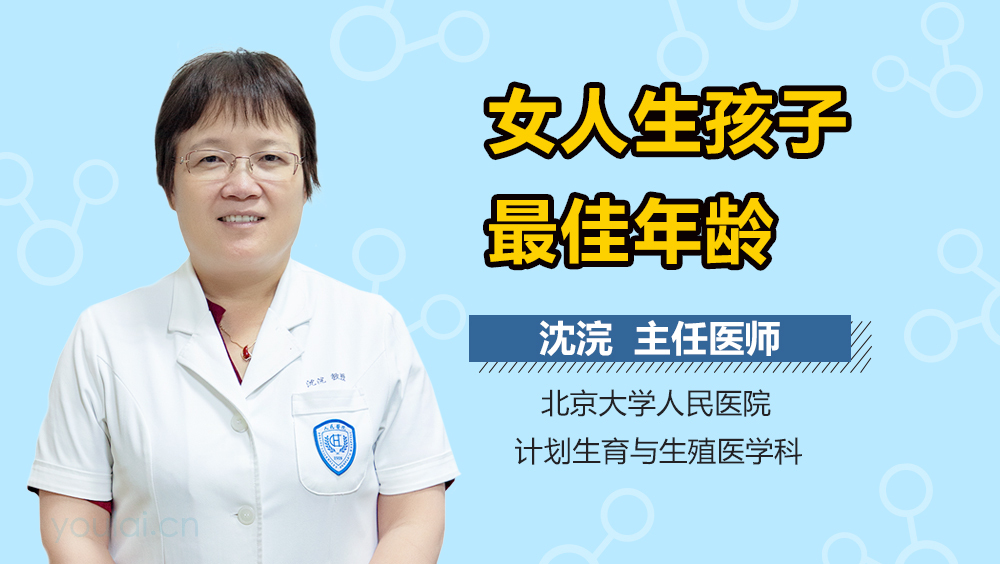 女人生孩子最佳年龄