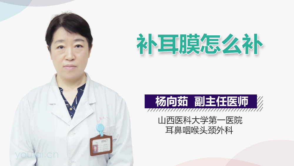 补耳膜怎么补