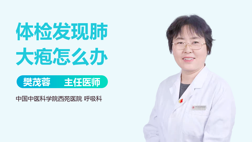 体检发现肺大疱怎么办
