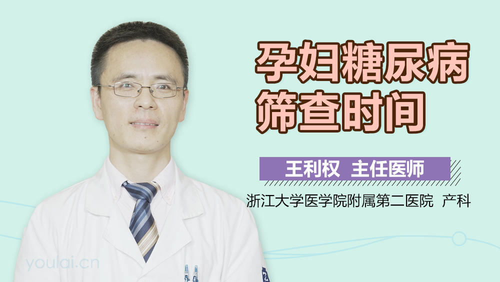 孕妇糖尿病筛查时间