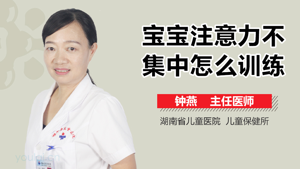 宝宝注意力不集中怎么训练