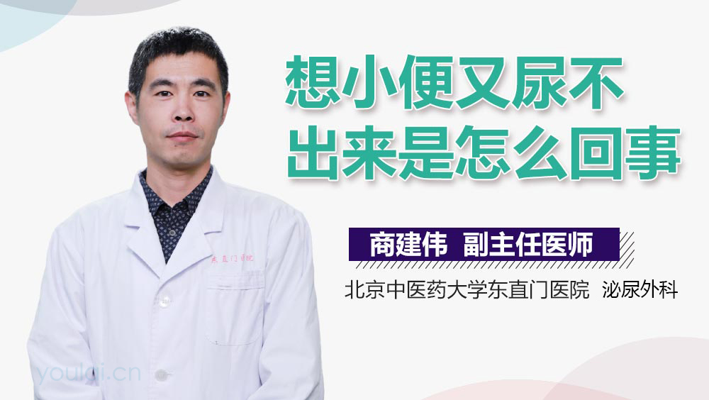 想小便又尿不出来是怎么回事