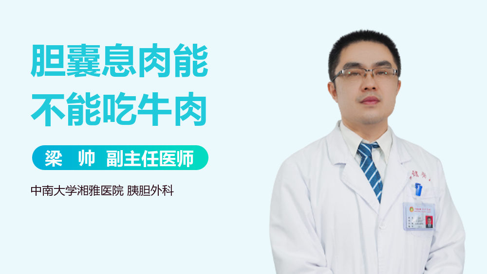 胆囊息肉能不能吃牛肉