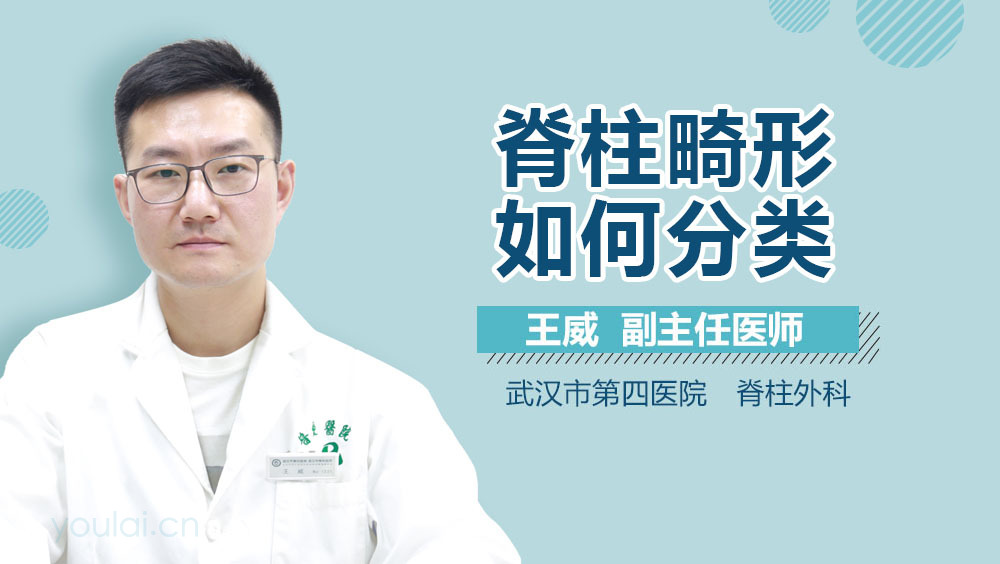 脊柱畸形如何分类