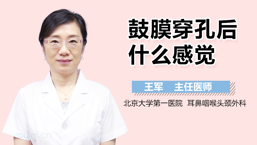 鼓膜穿孔后什么感觉