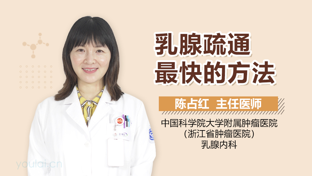 乳腺疏通最快的方法