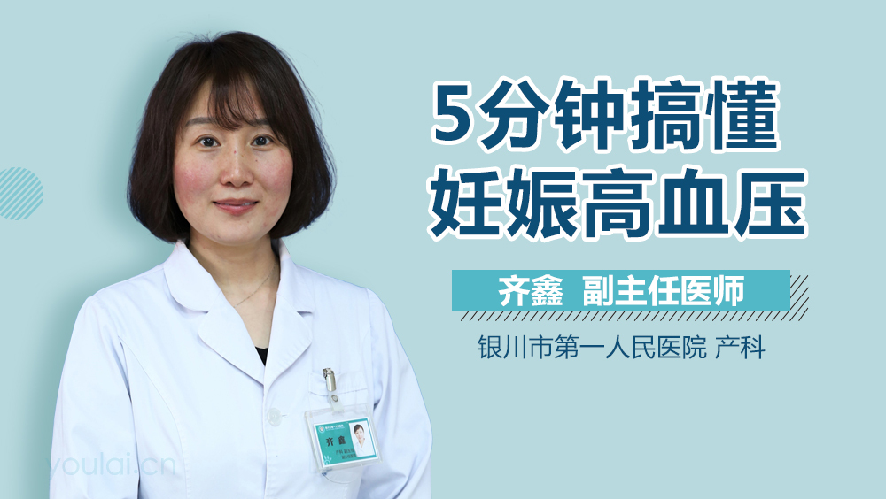 5分钟搞懂妊娠高血压