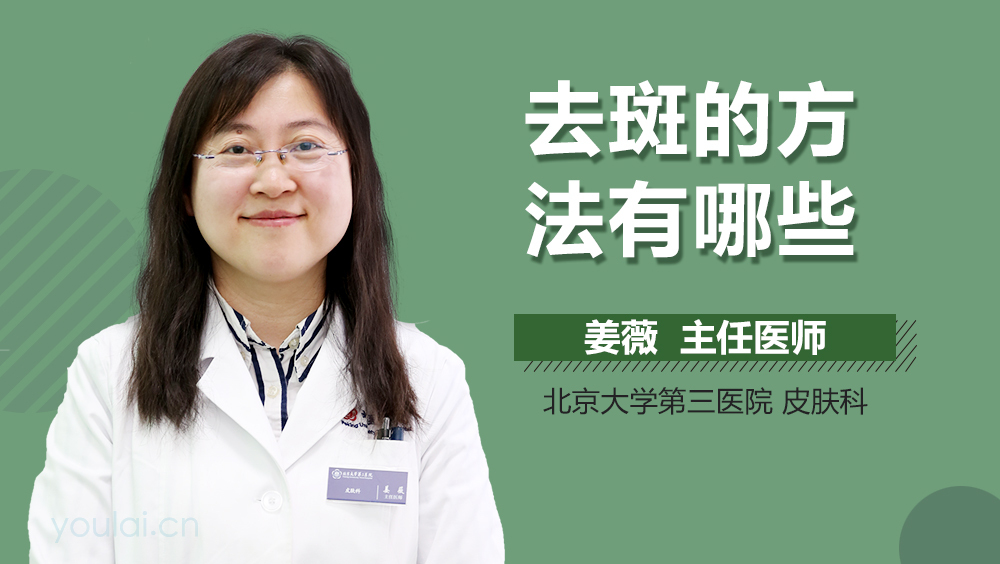 去斑的方法有哪些