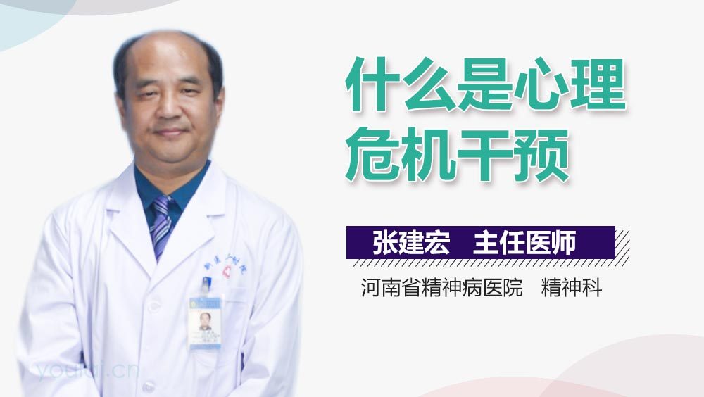 什么是心理危机干预