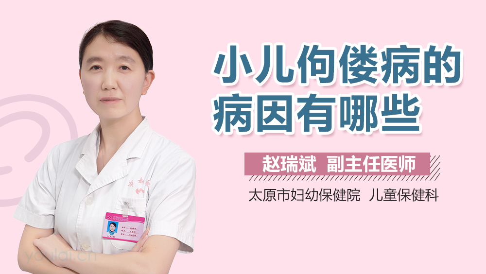 小儿佝偻病的病因有哪些