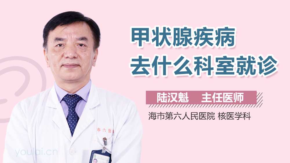 甲状腺疾病去什么科室就诊