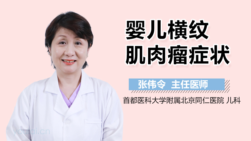 婴儿横纹肌肉瘤症状