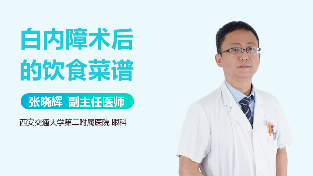 白内障术后的饮食菜谱