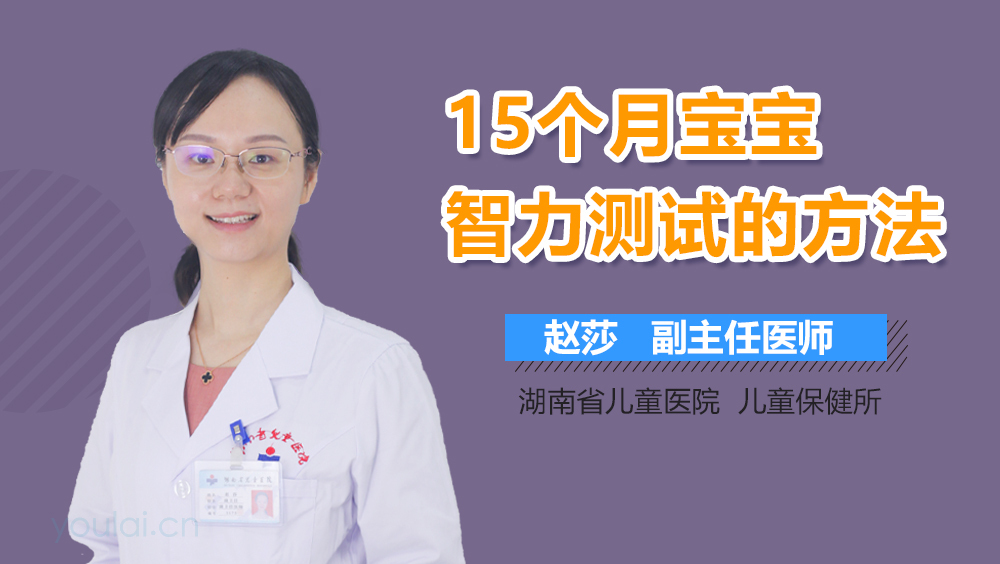 15个月宝宝智力测试的方法