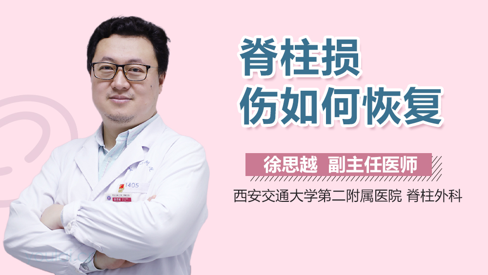 脊柱损伤如何恢复