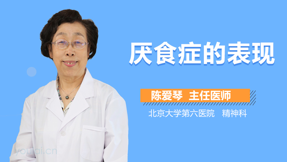 厌食症的表现