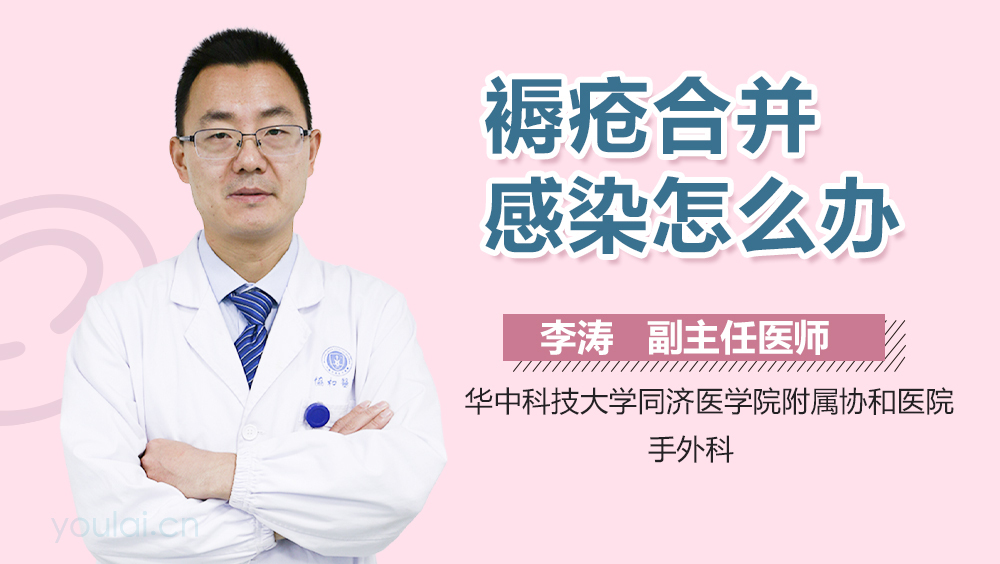 褥疮合并感染怎么办