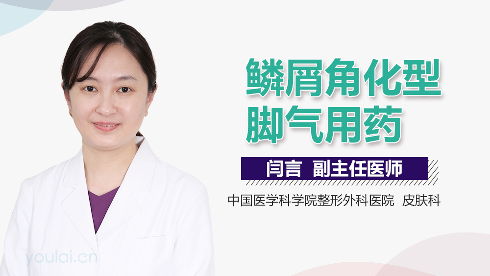 鳞屑角化型脚气用药