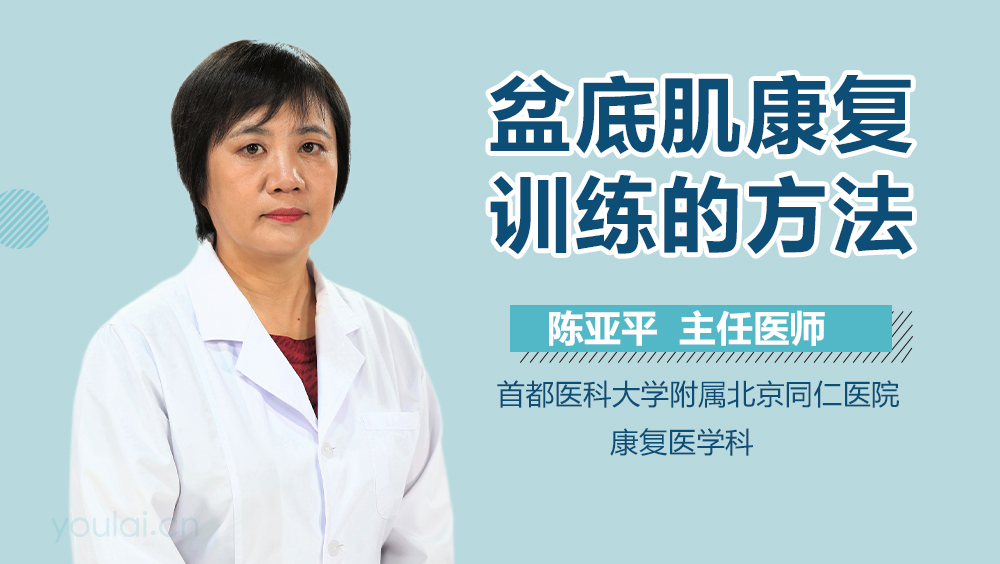 盆底肌康复训练的方法