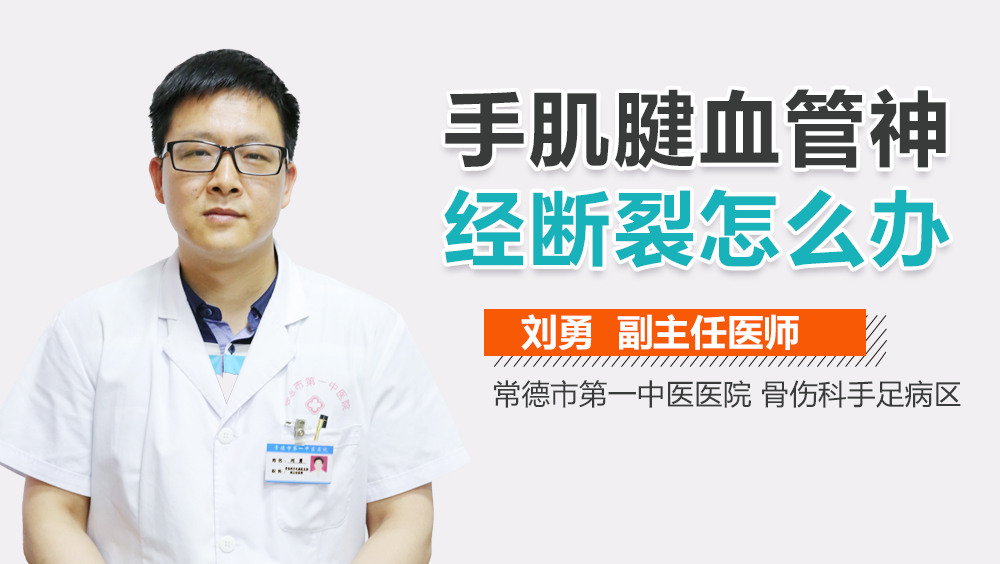 手肌腱血管神经断裂怎么办