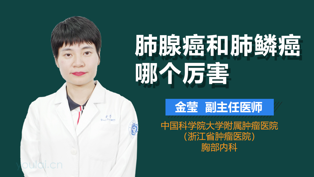 肺腺癌和肺鳞癌哪个厉害