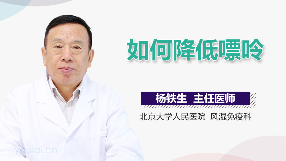如何降低嘌呤