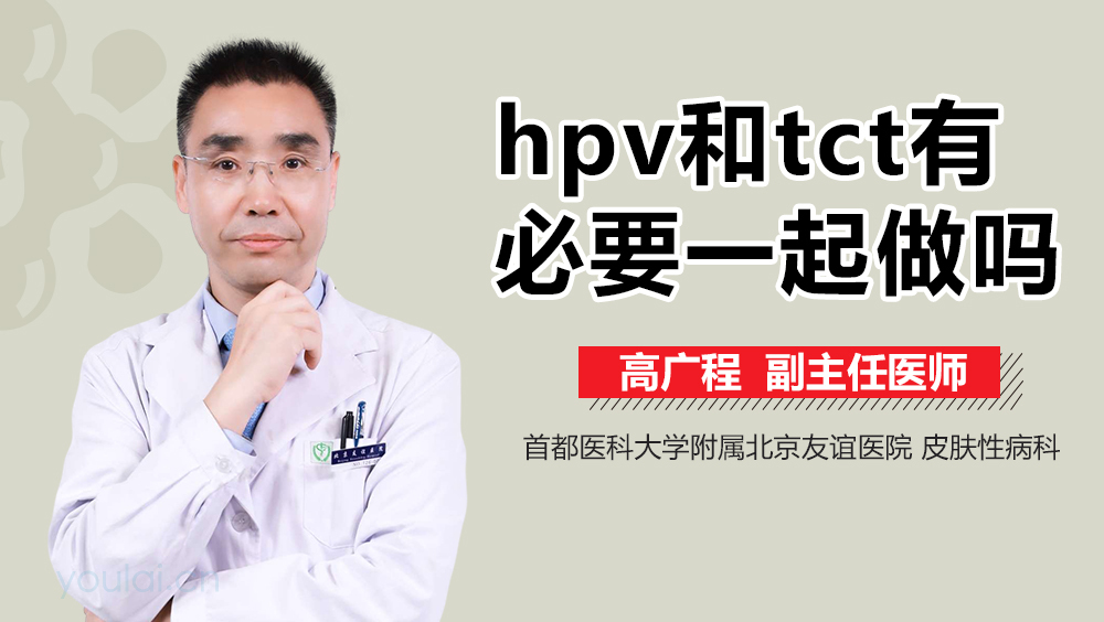 hpv和tct有必要一起做吗