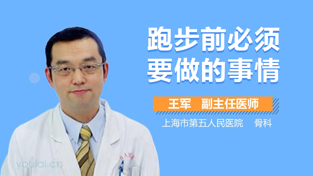 跑步前必须要做的事