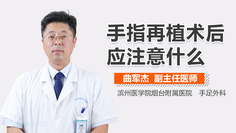 手指再植术后应注意什么