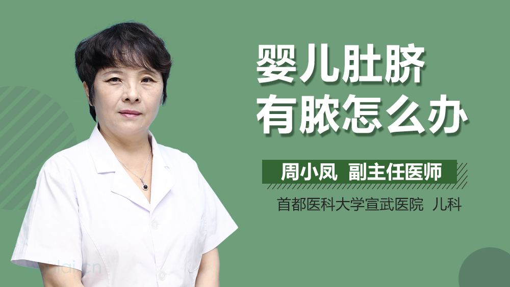 婴儿肚脐有脓怎么办