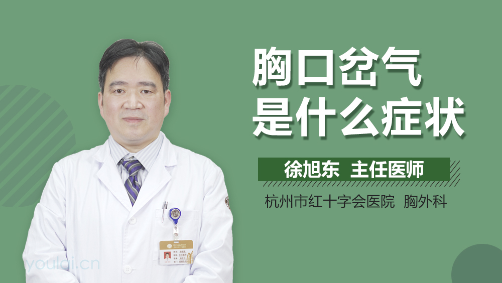 胸口岔气是什么症状