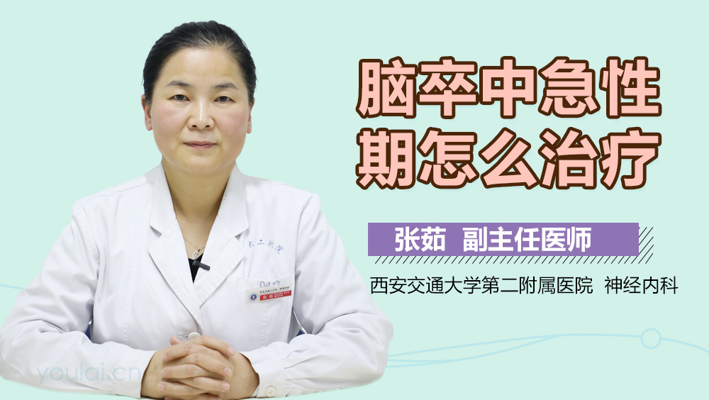 脑卒中急性期怎么治疗