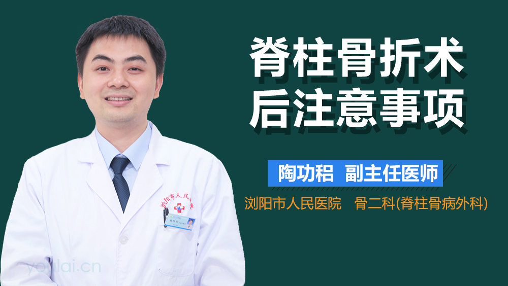 脊柱骨折术后注意事项