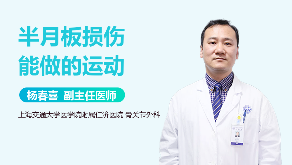 半月板损伤能做的运动