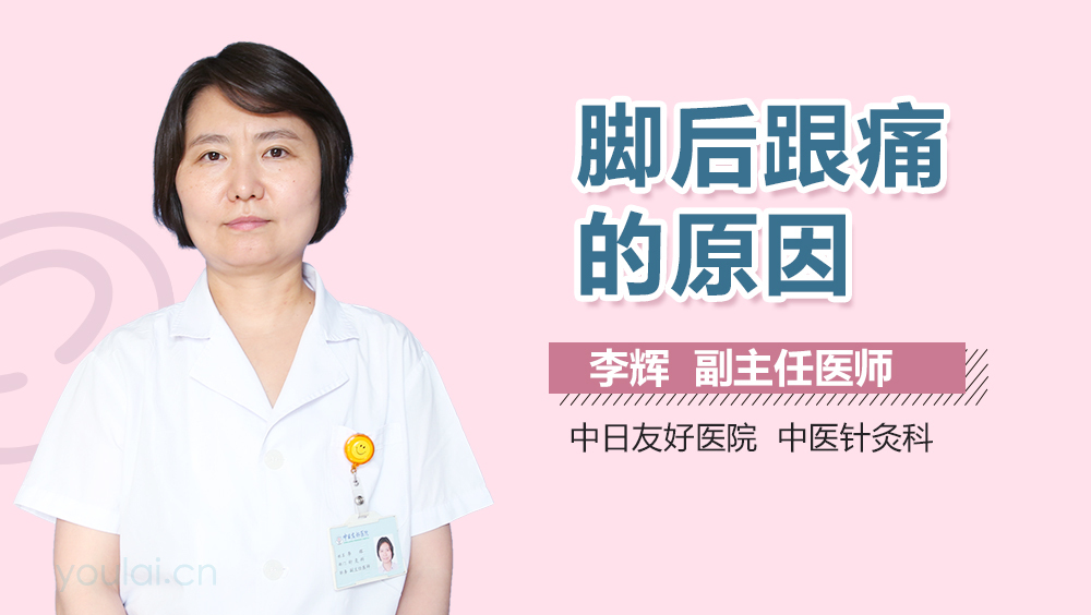 脚后跟痛的原因