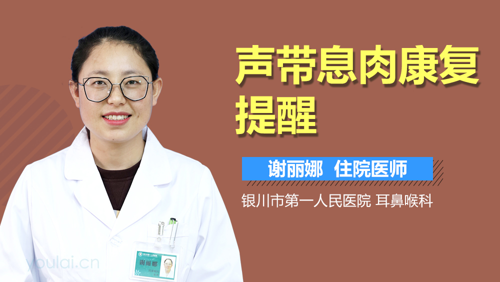 声带息肉康复提醒