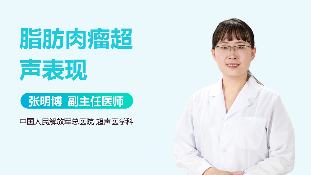 脂肪肉瘤超声表现