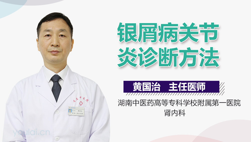 银屑病关节炎诊断方法