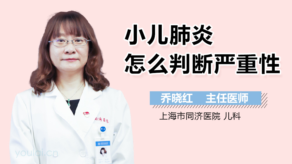 小儿肺炎怎么判断严重性
