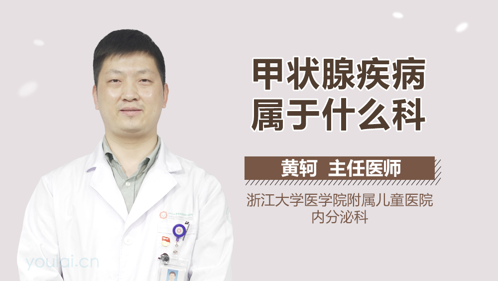 甲状腺疾病属于什么科