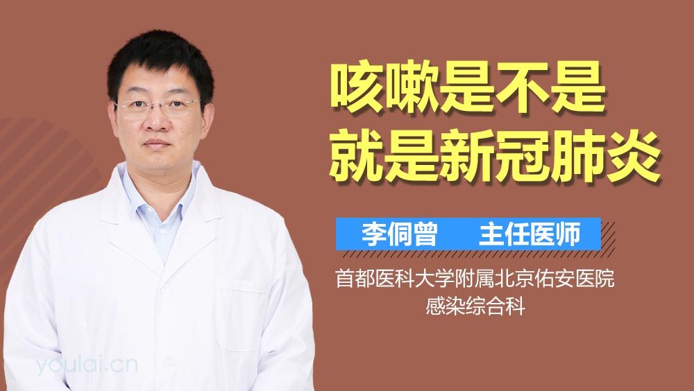 咳嗽是不是就是新冠肺炎