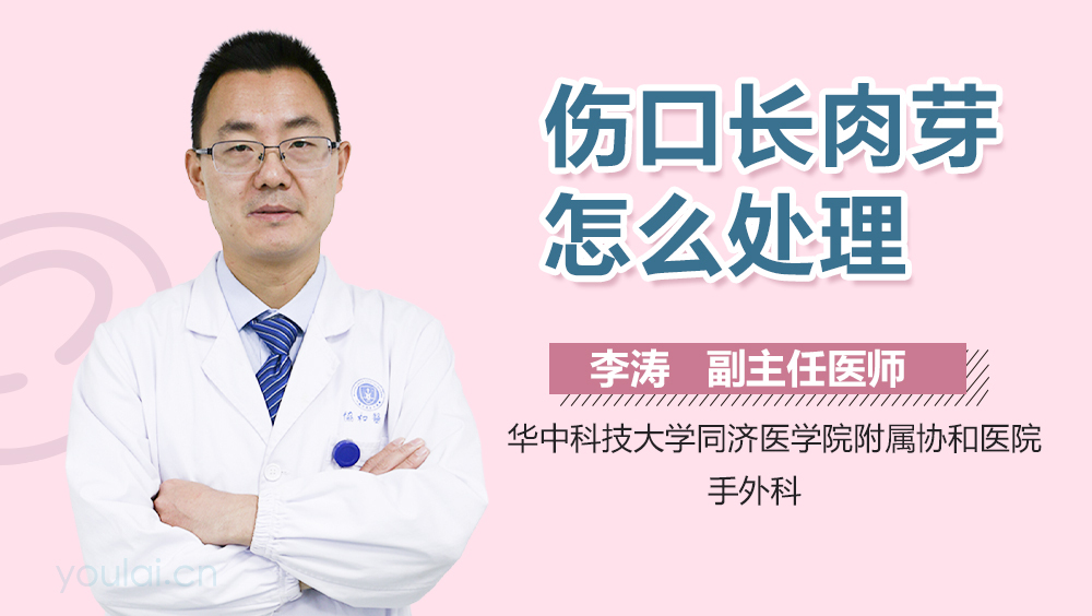 伤口长肉芽怎么处理