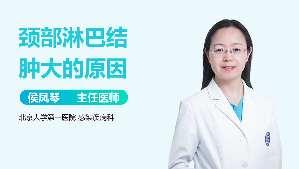颈部淋巴结肿大的原因