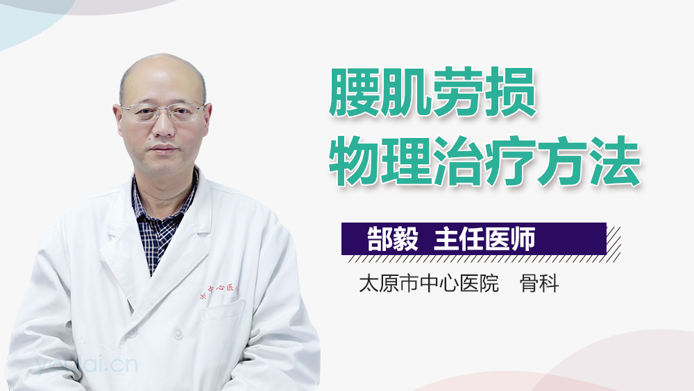 腰肌劳损物理治疗方法