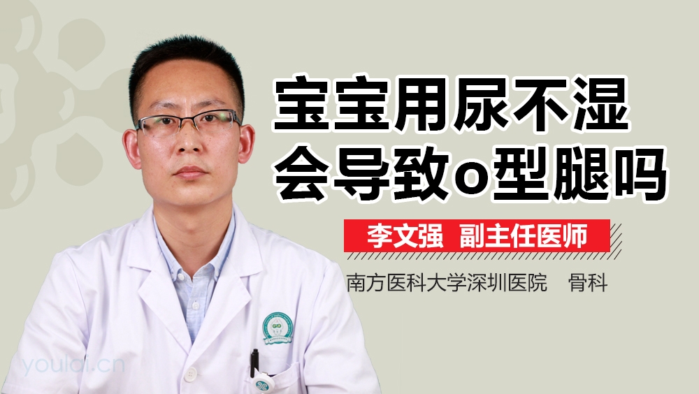 宝宝用尿不湿会导致O型腿吗