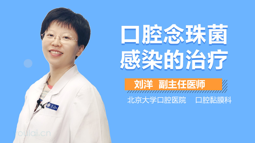口腔念珠菌感染的治疗