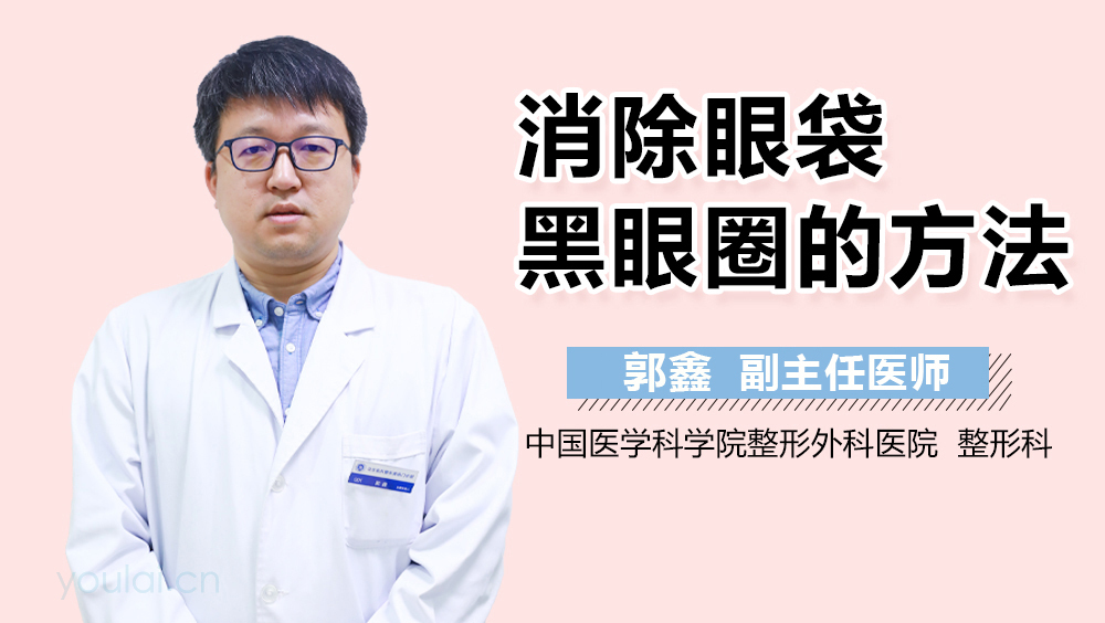 消除眼袋黑眼圈的方法