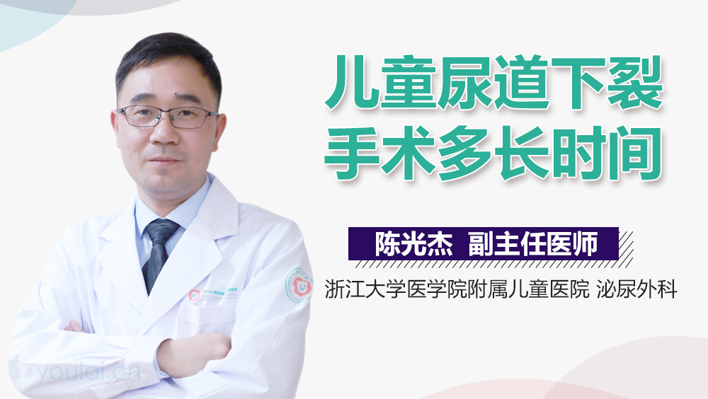 儿童尿道下裂手术多长时间